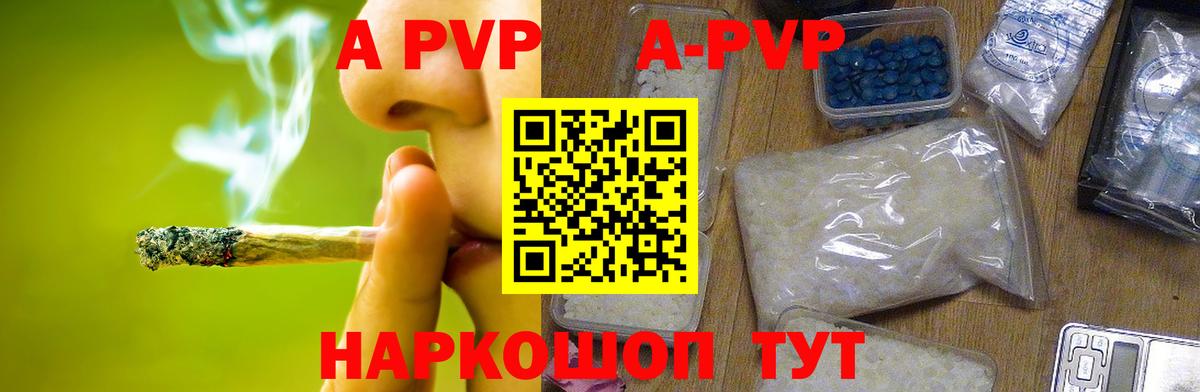 APVP Соль  A PVP Crystall  Смоленск  Вход с VPN 
