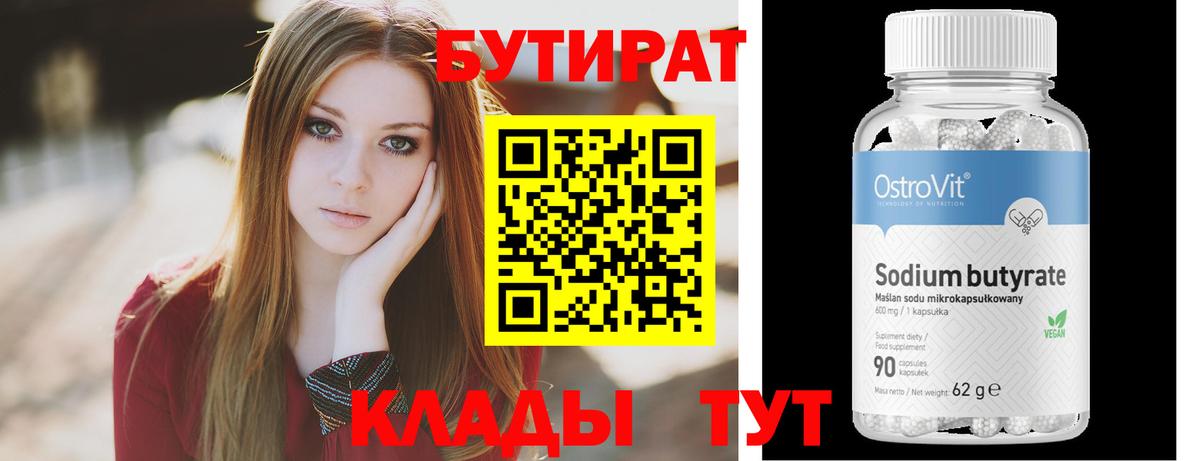Бутират оксибутират  Вход с VPN  Смоленск 