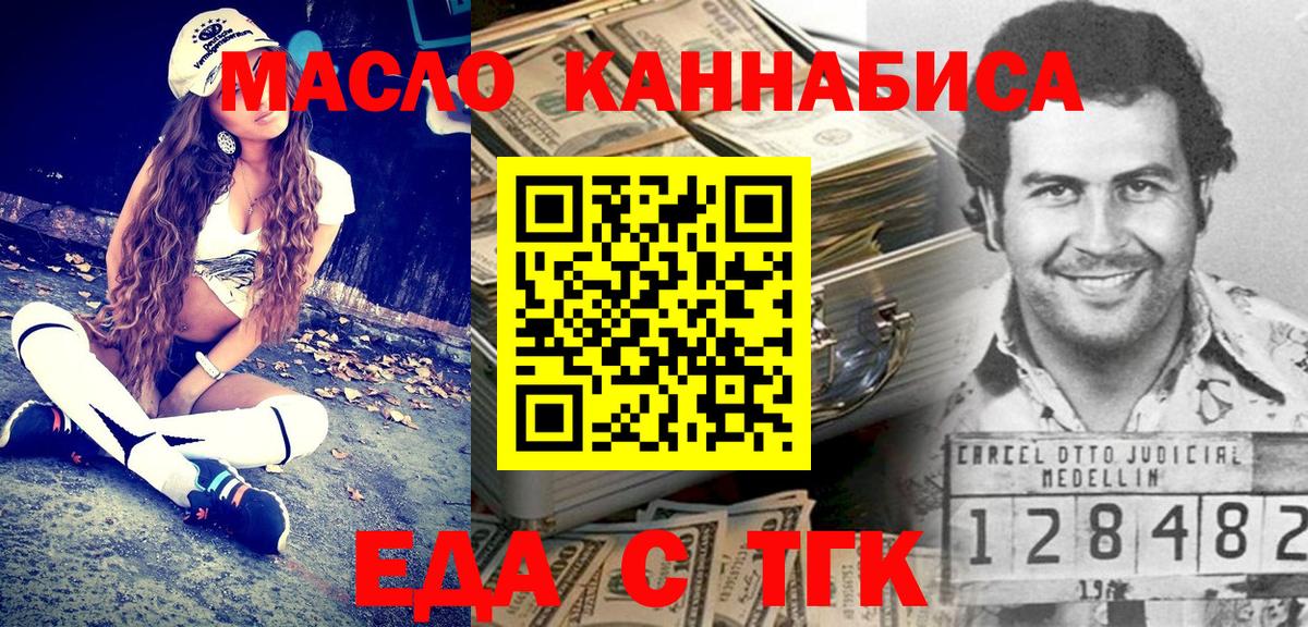 Смоленск  Cannafood конопля  Вход с VPN 