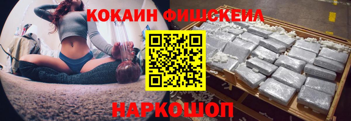Cocaine  Кокаин Fish Scale  Вход с VPN  Смоленск 