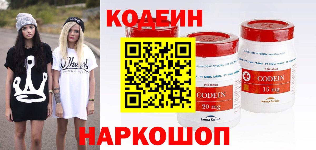 Смоленск  Codein напиток Lean (лин)  Вход с VPN 