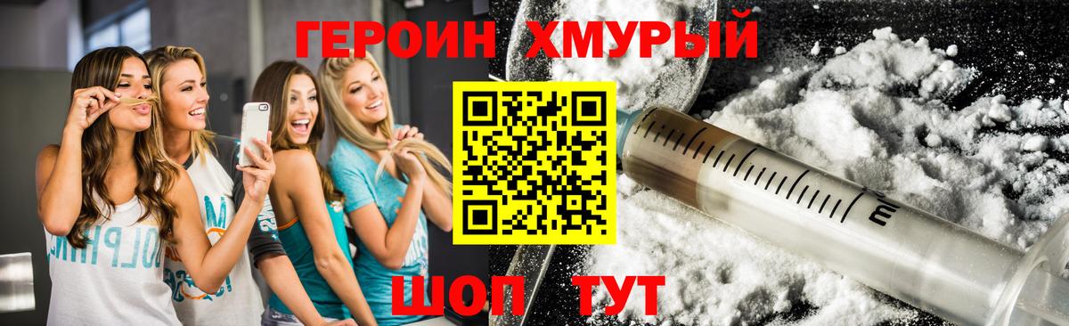ГЕРОИН VHQ Смоленск