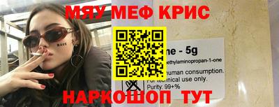 мяу мяу кристалл Бузулук