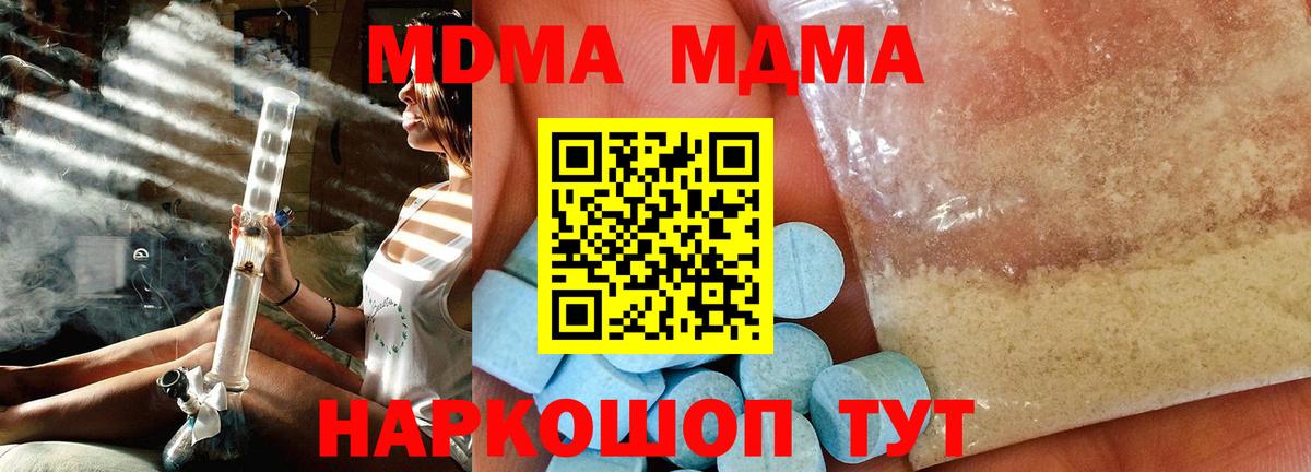 МДМА кристаллы  MDMA crystal  Смоленск  Вход с VPN 