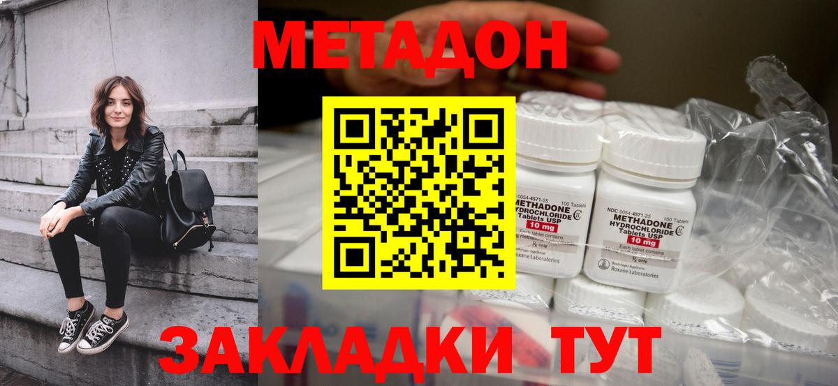 Метадон мёд Смоленск